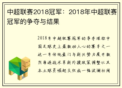 中超联赛2018冠军：2018年中超联赛冠军的争夺与结果