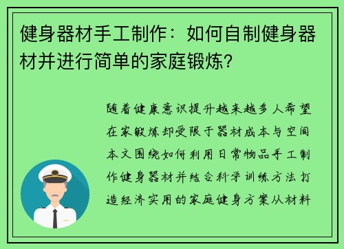 健身器材手工制作：如何自制健身器材并进行简单的家庭锻炼？