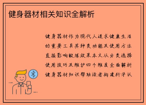 健身器材相关知识全解析