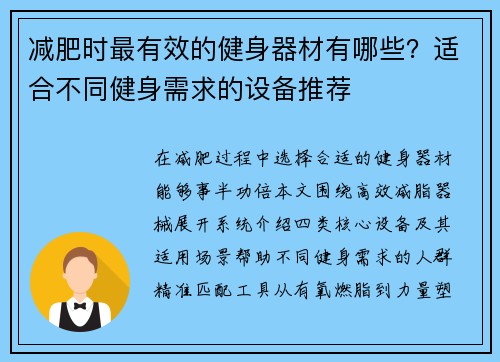 减肥时最有效的健身器材有哪些？适合不同健身需求的设备推荐