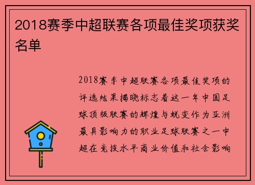 2018赛季中超联赛各项最佳奖项获奖名单