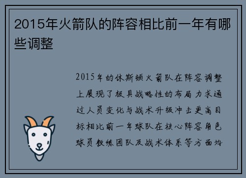 2015年火箭队的阵容相比前一年有哪些调整